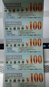 送料無料 　トリドールホールディングス 株主優待券 3500円分