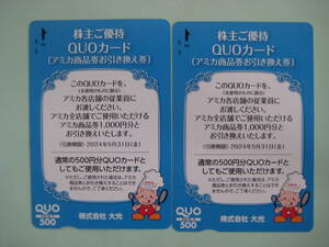 ☆大光　アミカ商品券　お引き換え券　2,000円分　送料込！