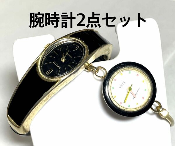 未使用 クォーツ アナログ 腕時計 2セット 在庫整理品 レディース 時計