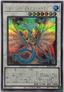 遊戯王OCG デュエルモンスターズ RC04-JP031 エンシェント・フェアリー・ドラゴン（シークレットレア） ２枚セット