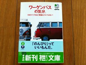 ワーゲンバスの気分 VWバスの本