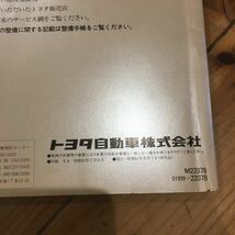 TOYOTA マークII 取扱説明書 取説 トヨタ 取扱書_画像7