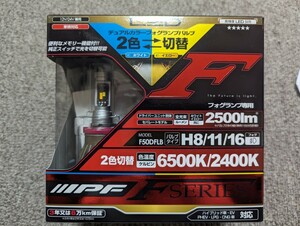 IPF LED 2色 フォグランプ H8 H11 H16 ホワイト イエロー F50DFLB Fシリーズ 24V兼用 車検対応 ファンレス