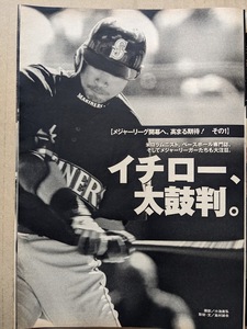 イチロー　特集ページ切り抜き　3P　週刊プレイボーイ 2001.3.27 No.13 掲載