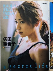 Akiko Yada 22 -Hyear -Sold Page Page Cutout 8p Weekly Playboy 2001.5.8/15 № 19/20