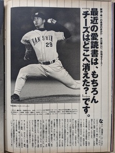 井川慶　特集ページ切り抜き　1P　週刊プレイボーイ 2001.7.3 No.27 掲載