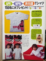 井川遥　広告ページ切り抜き　2P（表・裏１枚）　週刊プレイボーイ 2001.8.21/28 No.34/35 掲載_画像2