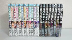 【中古・コミックセット】：終末のハーレム 銀河英雄伝説 2作品まとめ 漫画 マンガ(20240215)