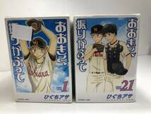 【中古 コミック】おおきく振りかぶって 1巻～26巻 ひぐちアサ/ 妖怪アパートの幽雅な日常 1巻～18巻 深山和香/セット マンガ (20240217）_画像10