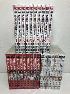 (中古 コミック)オリエント 1巻～10巻 /君が死ぬ夏に 1巻～7巻 /100万の命の上に俺は立っている 1巻～10巻セット マンガ 講談社(20240214）