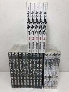 【中古 コミック】今日からCITY HUNTER 1巻～5巻/ 会長 島耕作 1巻～5巻/ ライドンキング 1巻～10巻 セット 漫画 まとめ マンガ(20240214）