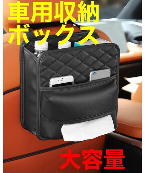 【新品未使用】車用 収納ポケット シート ゴミ箱 ティッシュケース 大容量 黒