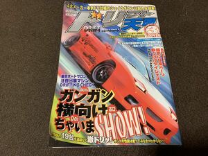 ドリフト天国 2002年 平成14年3月号DRIFT TENGKU 2002 MAR JZX100 S15 RWB911 FD3S R32 ステージア D1GP APEX TRUST BLITZ HKS 当時物