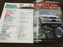 ハイパーレブ 26 トヨタ マークII/チェイサー/クレスタHYPER REV Vol26 MARKⅡ/CHASER/CRESTA JZX90 JZX100 当時物　平成10年1月発行_画像2