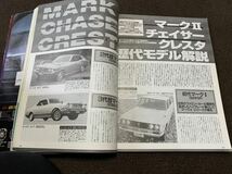 ハイパーレブ 26 トヨタ マークII/チェイサー/クレスタHYPER REV Vol26 MARKⅡ/CHASER/CRESTA JZX90 JZX100 当時物　平成10年1月発行_画像5