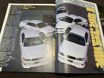 ハイパーレブ 26 トヨタ マークII/チェイサー/クレスタHYPER REV Vol26 MARKⅡ/CHASER/CRESTA JZX90 JZX100 当時物　平成10年1月発行_画像3