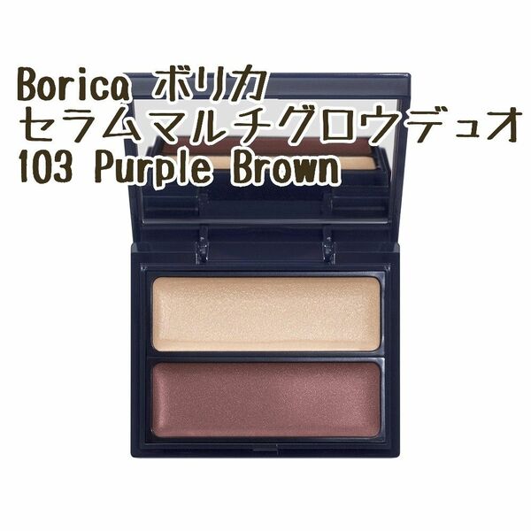 Borica ボリカ セラムマルチグロウデュオ 103 Purple Brown