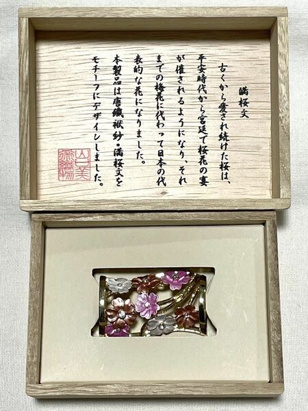 NO.1307 帯留め 「山口美術織物謹製」 満桜文 スワロフスキー(帯留 帯飾り 和装小物)