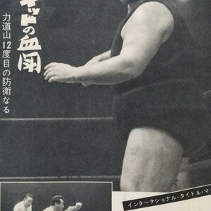 プロレス&ボクシング 昭和36年12月号 力道山 馬場 猪木の画像2