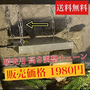 暖突用 高さ調整ツール ８段階の調整 爬虫類