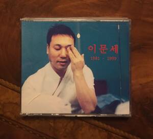 2×CD Lee Moon Sae イ・ムンセ・1999年「1981-1999」2枚組・RLPD-025 ROCK RECORDS・送料230円～