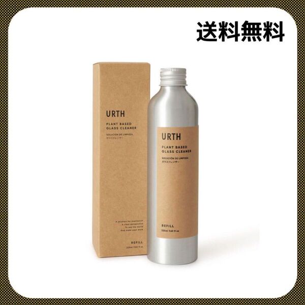 ★大掃除に★URTH ガラス洗浄クリーナー ガラスクリーナー 詰め替え 225ml 持ち運び簡単 マルチクリーナー