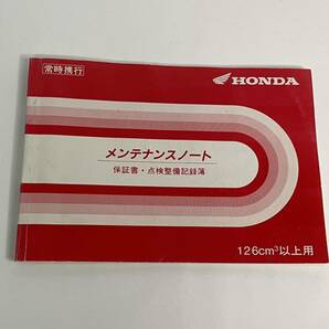 HONDA メンテナンスノート 125cc以上 （ホンダ バイク 中古 整備書 保証書 純正）