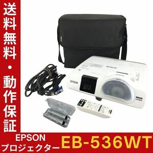 【ランプ時間：高46h 低0h】EPSON EB-536WT ビジネスプロジェクター 高輝度3400lm ペン2本・リモコン・バッグ等付 動作確認【送料無料】