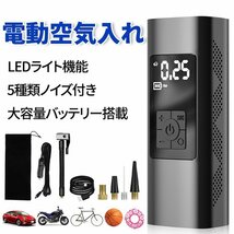 空気入れ 電動 エアーポンプ 6000ｍAh 150psi コンプレッサー 自転車 車 ボール バイク 浮き輪 風船 電動空気入れ LED 照明 タイヤ空気入れ_画像1