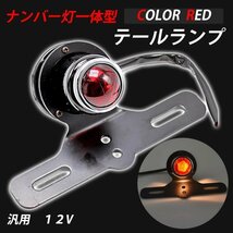 1円～ 汎用 テールランプ ダイヤモンドカットレンズ ナンバー灯付 バイクパーツ ドレスアップ ドレスアップ カスタム カスタマイズ 交換_画像1