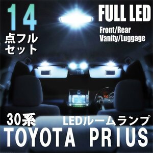 トヨタ プリウス 30系 LED ルームランプ 14点フルセット 室内灯 車内灯 ライト 内装 照明 車 ホワイト 白 送料無料