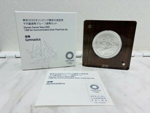 【F7073】東京2020オリンピック競技大会記念千円銀貨幣プルーフ貨幣セット 体操 1000円 記念硬貨