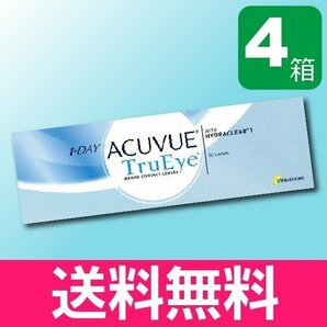 ワンデーアキュビュートゥルーアイ 30枚 4箱 コンタクトレンズ 1day 1日使い捨て ジョンソン&ジョンソン ネットの画像1