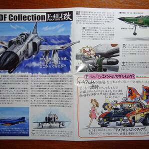 F-toys エフトイズ 1/144 JASDF Collection 「ファントム F-4EJ改 第6航空団 第306飛行隊 小松基地」 箱無し 未組立品の画像5