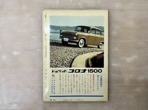 自動車 JUNIOR 1961年 7月号 雑誌 ジュニア セドリック 旧車 '61 車 昭和レトロ クラシックカー 当時物 _画像2