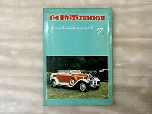 自動車 JUNIOR 1961年 7月号 雑誌 ジュニア セドリック 旧車 '61 車 昭和レトロ クラシックカー 当時物 