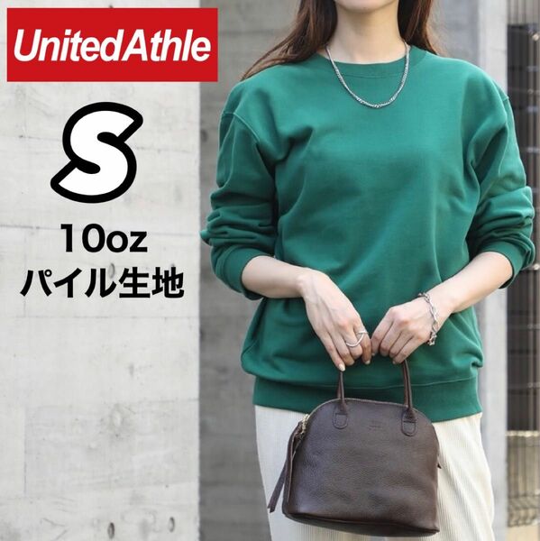 新品未使用 ユナイテッドアスレ 10oz 裏パイル トレーナー アイビーグリーン Sサイズ United Athle 