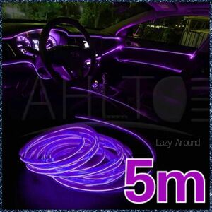 【5m】LEDライトチューブ ネオンワイヤー 車内イルミネーション EL カー用品 カーライト ネオンライト LEDテープライト