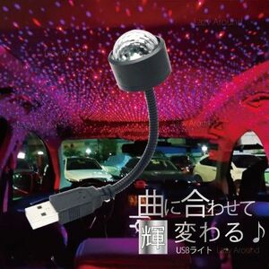 LEDライト USB 星空 車用イルミネーション LED 車内 スターダスト カー用品 