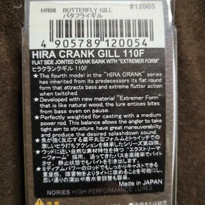 ★NORIES★HIRA CRANK GILL 110F ノリーズ ヒラクランクギル FLOATING HR06 バタフライギル 新品 パッケージ傷少有馬 デジ巻き 田辺 哲男の画像7