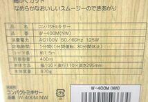 送料300円(税込)■uy006■仲佐 木目調コンパクトミキサー 400ml ナチュラルウッド W-400M(NW) 2点【シンオク】_画像6