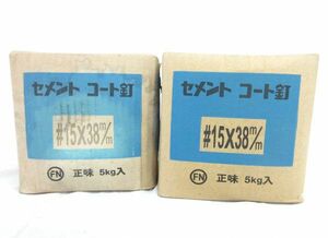 送料300円(税込)■ig185■FN セメントコート釘(#15×38mm) 5kg 2箱【シンオク】