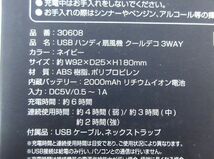 送料300円(税込)■pp170■UBSハンディ扇風機 クールデコ 3WAY ネイビー 5点【シンオク】_画像5