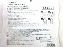 送料300円(税込)■ao007■フェイスマスク(ハトムギ・ベルサイユのばら 等) 3種 7点【シンオク】_画像5