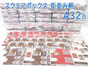 送料300円(税込)■st812■(0115)カリンピア スクエアボックス 街並み柄 2種 432点【シンオク】