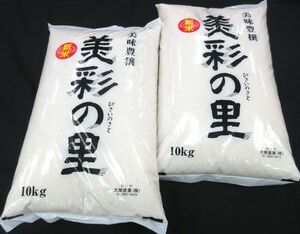 送料300円(税込)■az522■◎新米 大榮産業 美彩の里 10kg 2袋【シンオク】