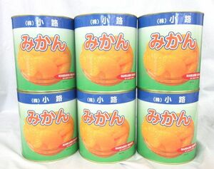 送料300円(税込)■az519■◎缶詰 小路 みかん シラップづけ 3000g 6缶【シンオク】