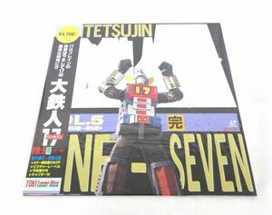 送料300円(税込)■st950■(0116)レトロ レーザーディスク 大鉄人17 VOL.5(完) ※中古【シンオク】