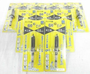 送料185円■ig277■▼スターエム ロングS型仮枠ビット 木工用 10.5mm 10点【シンオク】【クリックポスト発送】