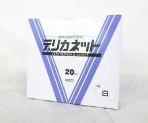 送料300円(税込)■az852■丸善 デリカネット 白 使い捨てキャップ 20枚入 7200円相当【シンオク】